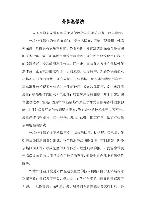 外保温做法.doc