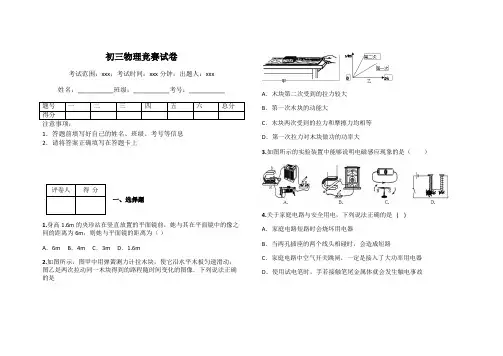 初三物理竞赛试卷