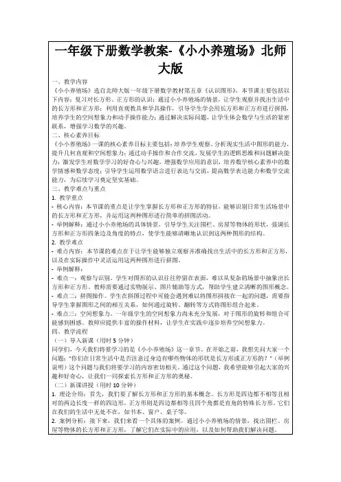 一年级下册数学教案-《小小养殖场》北师大版