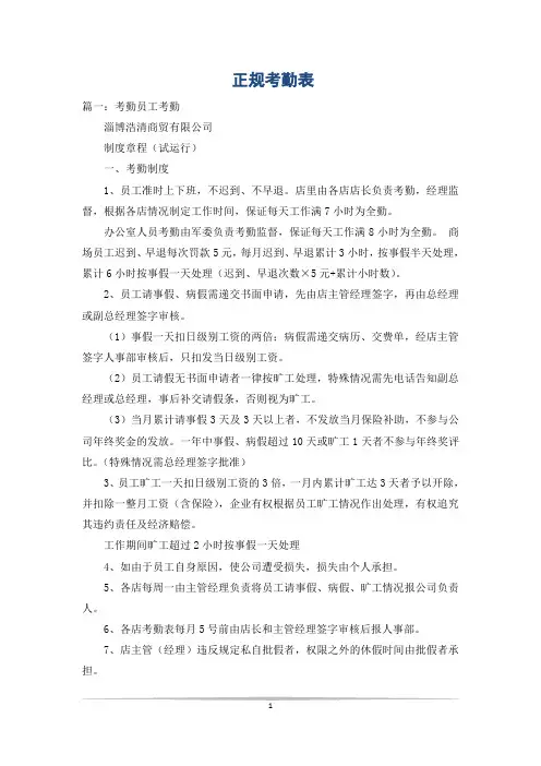 正规考勤表