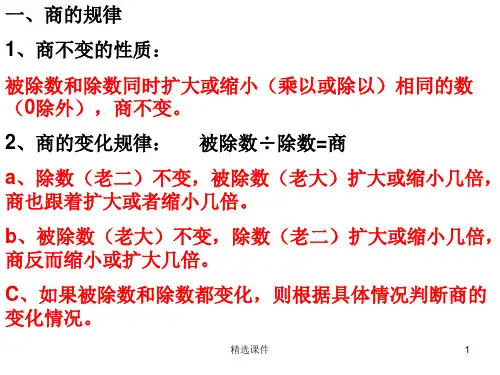 商和积的变化规律