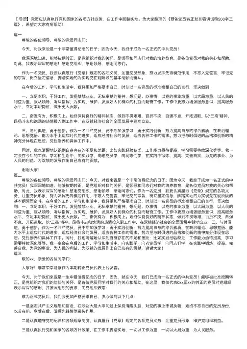 预备党员转正发言稿讲话稿500字三篇
