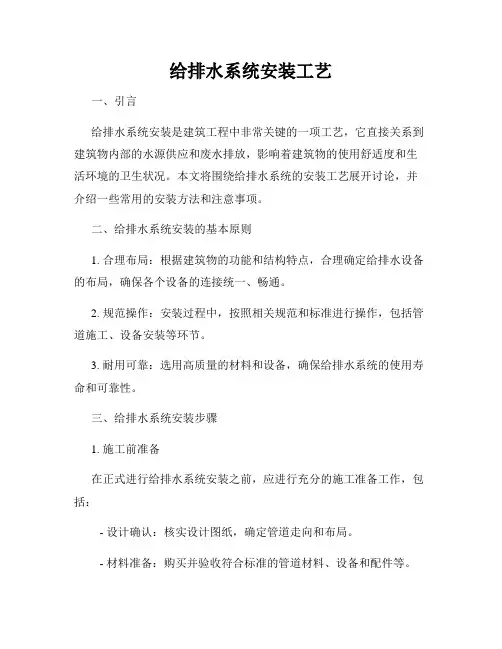 给排水系统安装工艺