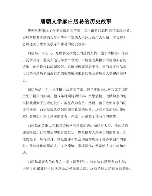 唐朝文学家白居易的历史故事
