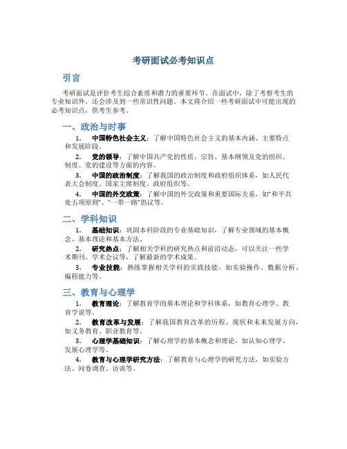考研面试必考知识点