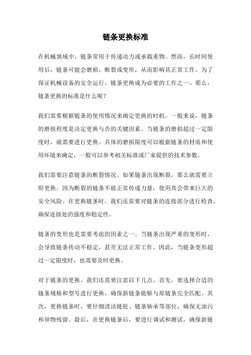 链条更换标准