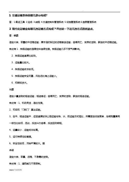 交通运输工程学重点复习资料