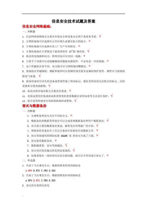 连云港继续教育《信息安全技术试题答案》