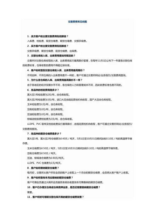 交割费用常见问题