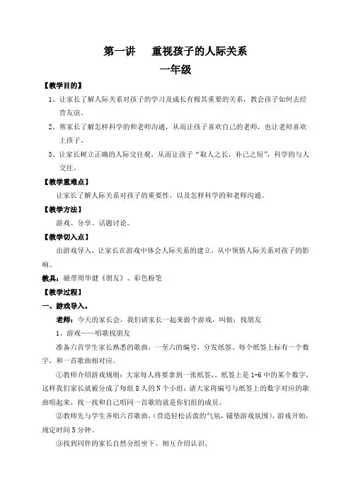 家长学校2010.5资料
