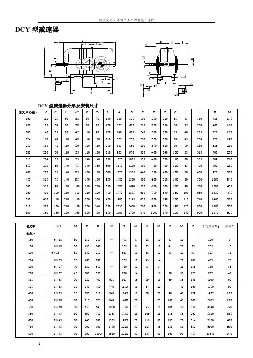 DCY型减速器样本