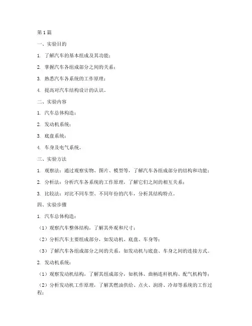 汽车组成实验报告(3篇)