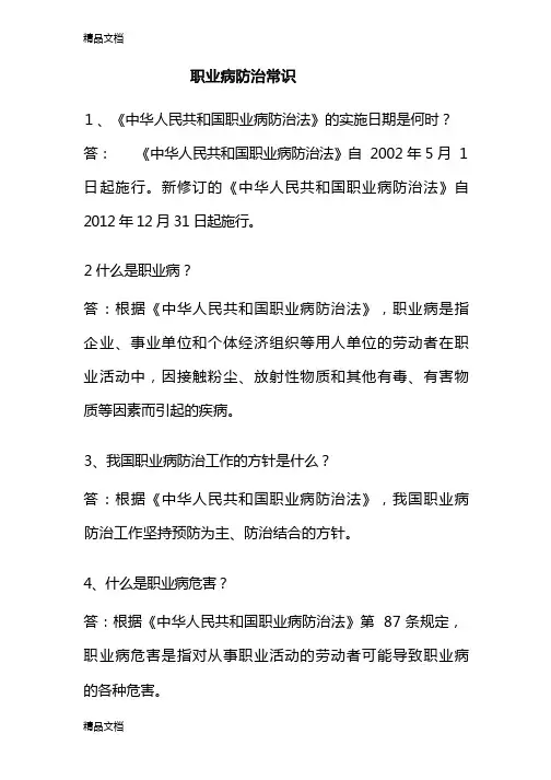 职业病防治知识知识讲解