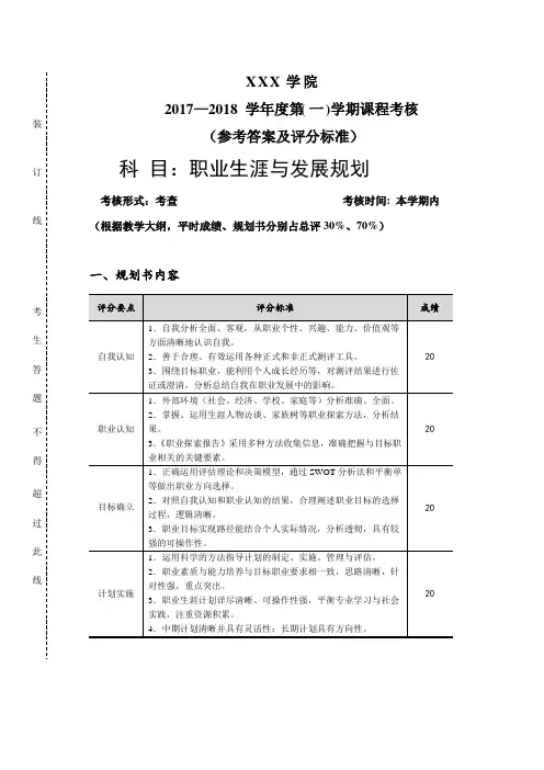 大学生职业规划课程考核标准