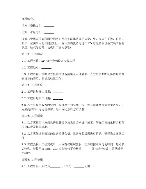 KTV灯光音响设备安装工程合同