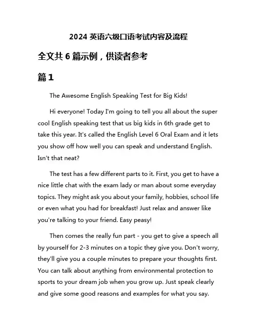 2024英语六级口语考试内容及流程