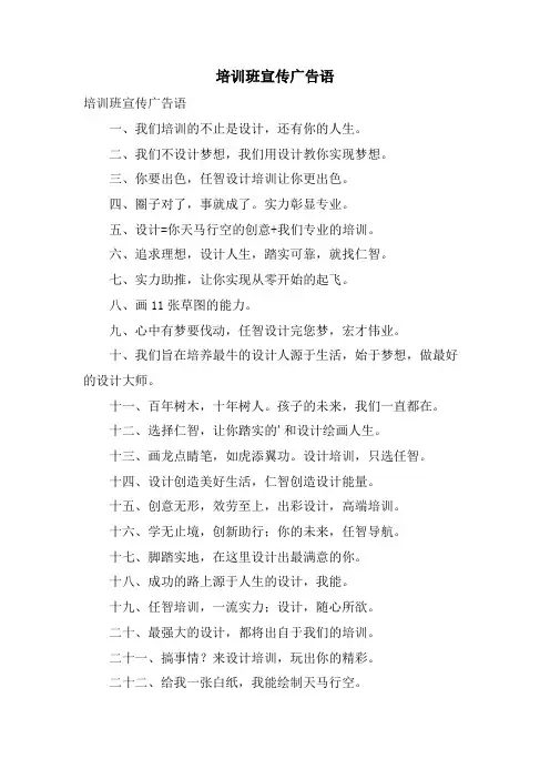 培训班宣传广告语