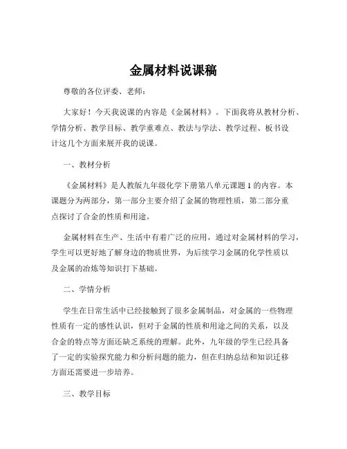 金属材料说课稿