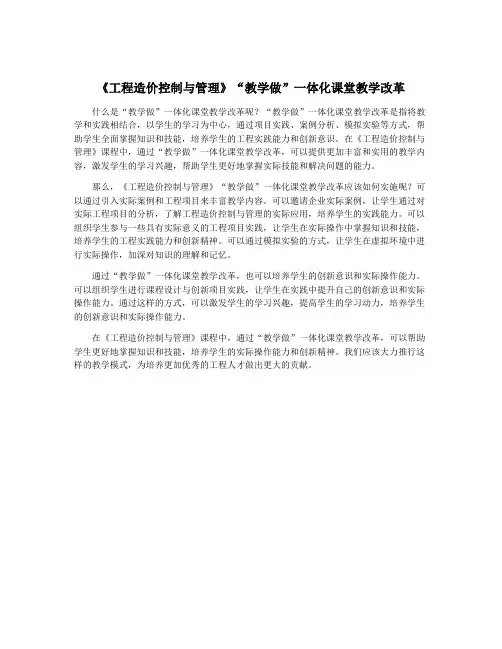 《工程造价控制与管理》“教学做”一体化课堂教学改革