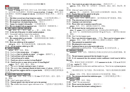 高中英语重点词汇辨析900例精校版直接打印