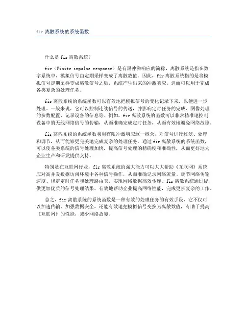fir离散系统的系统函数