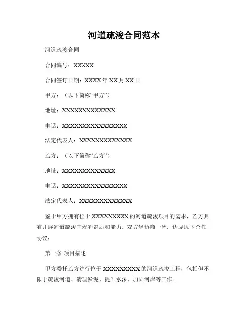 河道疏浚合同范本