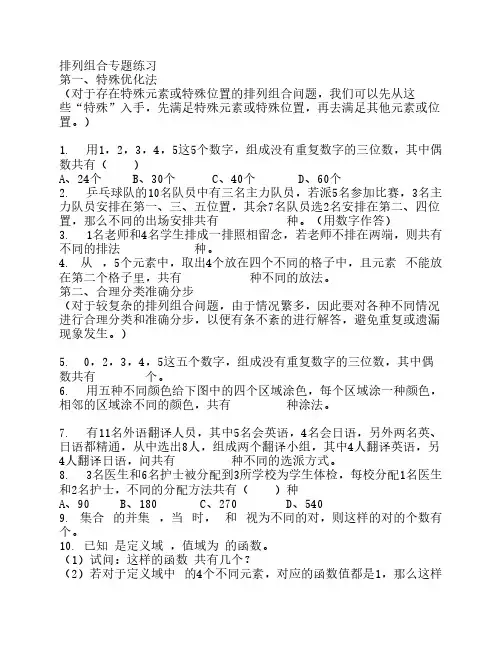 排列组合专题练习