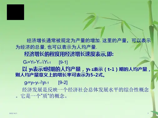 经济增长与经济周期理论(共64张PPT)