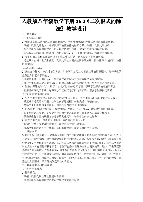人教版八年级数学下册16.2《二次根式的除法》教学设计