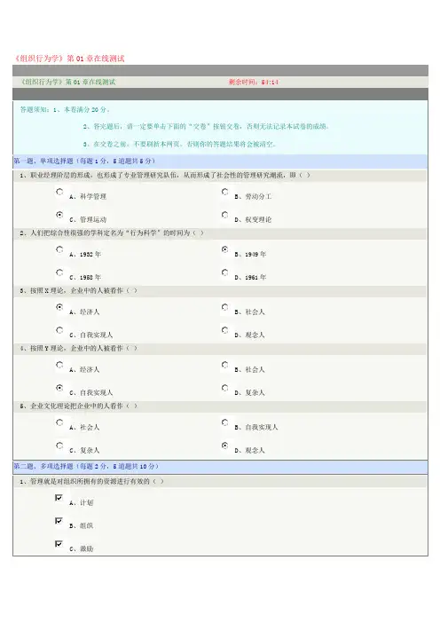 组织行为学第一章
