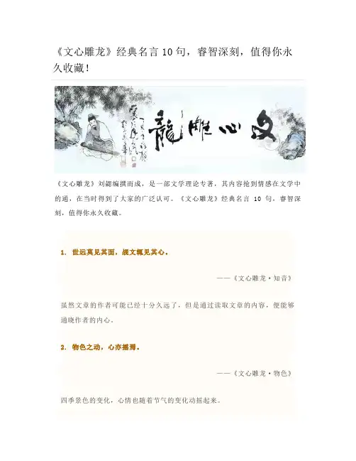 《文心雕龙》经典名言10句,睿智深刻,值得你永久收藏!
