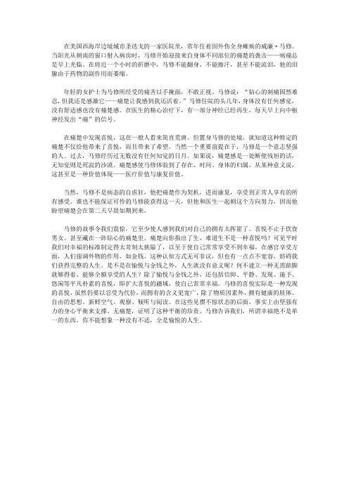 (最受学生喜爱的哲理美文)智慧珍品_喜悦