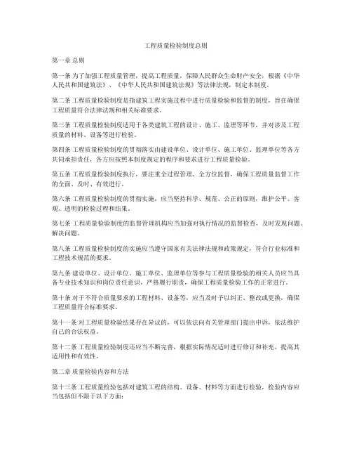 工程质量检验制度总则