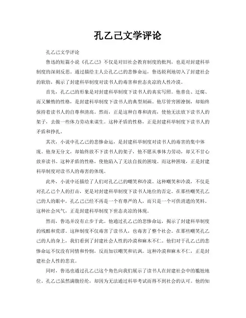 孔乙己文学评论