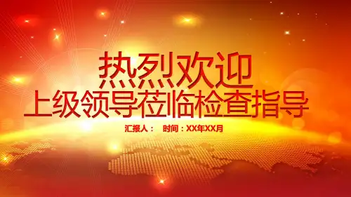 热烈欢迎各级领导莅临指导工作ppt模版