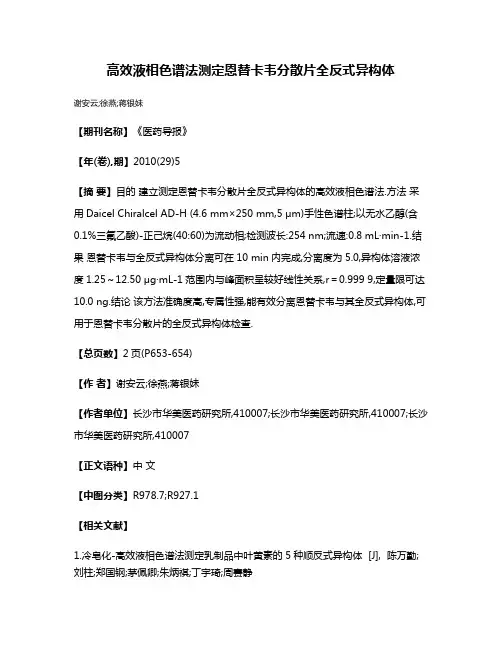 高效液相色谱法测定恩替卡韦分散片全反式异构体