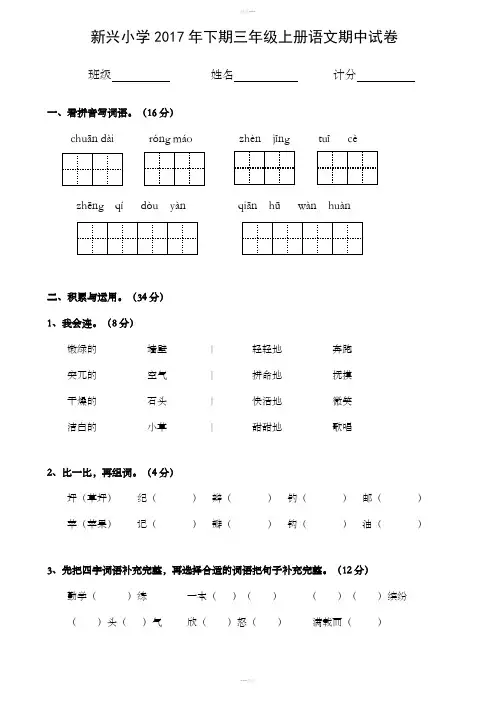小学2017年人教版三年级上册语文期中试卷