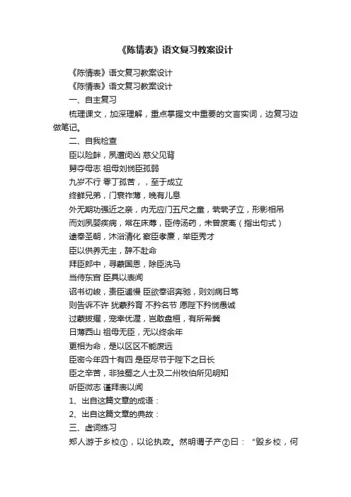 《陈情表》语文复习教案设计