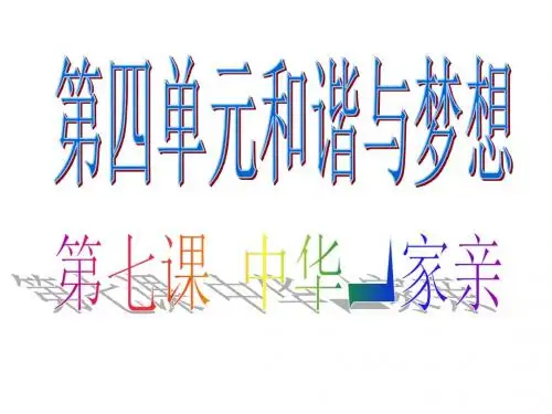 (部编版)维护祖国统一 优秀课件1