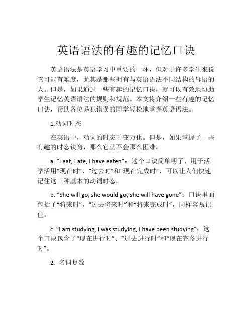 英语语法的有趣的记忆口诀
