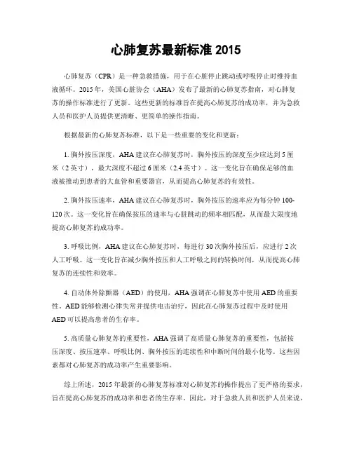 心肺复苏最新标准2015