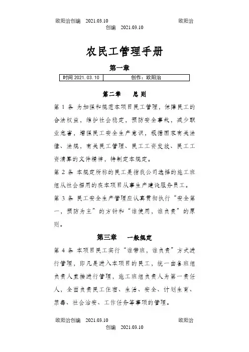 农民工管理手册之欧阳治创编