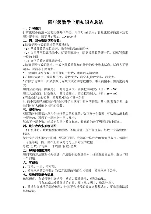 苏教版四年级上册数学知识点复习总结