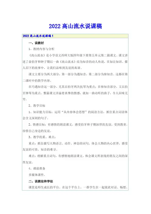 2022高山流水说课稿