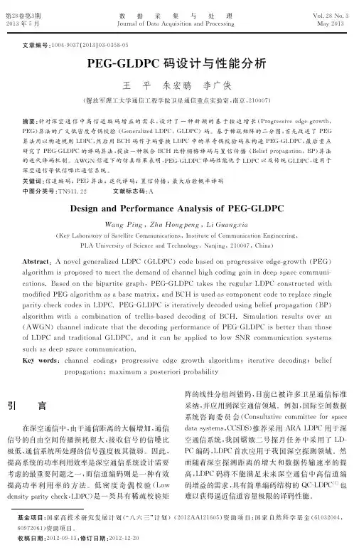 PEG+GLDPC码设计与性能分析