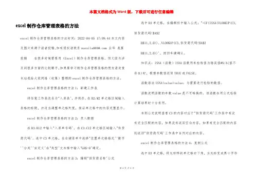 excel制作仓库管理表格的方法