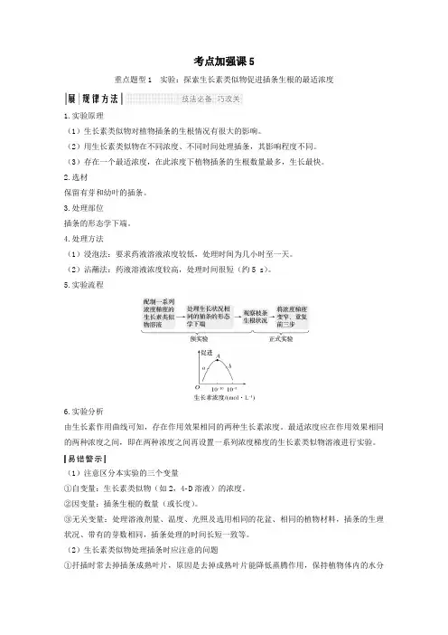 (江苏专用)2020版高考生物总复习考点加强课5教案