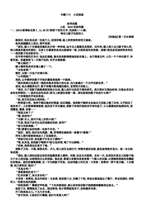 2019版高考语文考点类编【专题16】小说阅读(含答案)