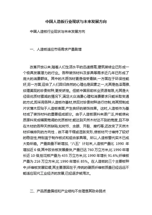 中国人造板行业现状与未来发展方向