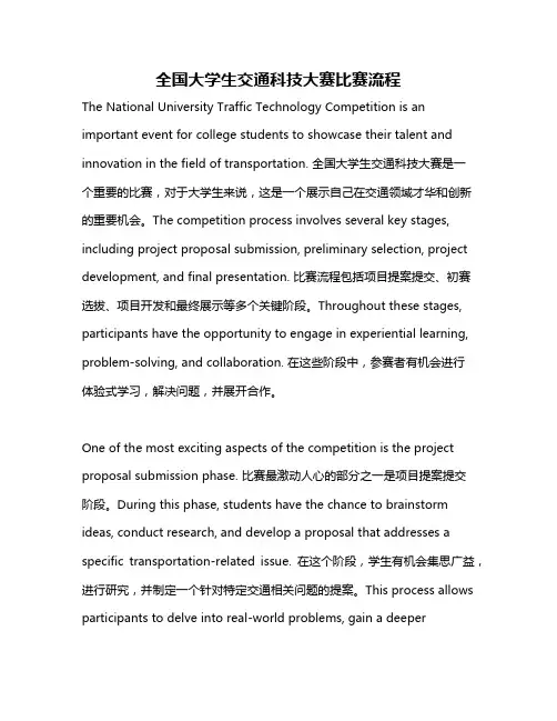 全国大学生交通科技大赛比赛流程